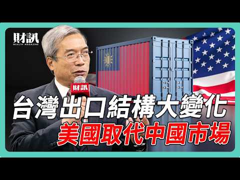 台灣一點也不小！中國對台灣的依賴 遠比你想的還要高 ｜#老謝開講 #謝金河 #財訊 EP227