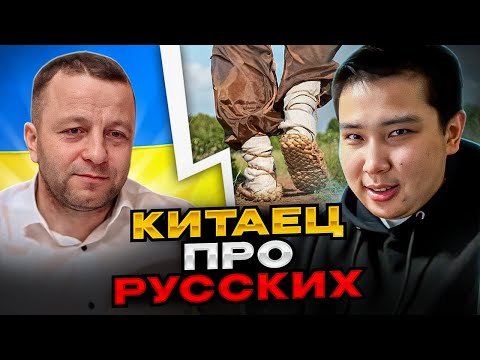 🔴китаец про русских