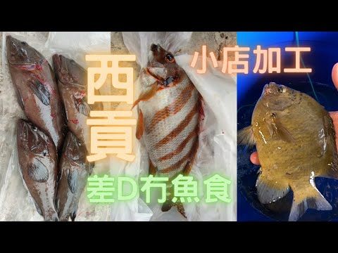 西貢😍早上見艇仔好多好野,入完街市再出去全部賣哂😱重要差唔多隻隻收工😱好彩左揾右揾有幾條魚仔食下😍大烏絲/三刀/大粒墨🤤小店加工,蒸得出色~fishcutting香港海鮮~社長遊街市Seafood
