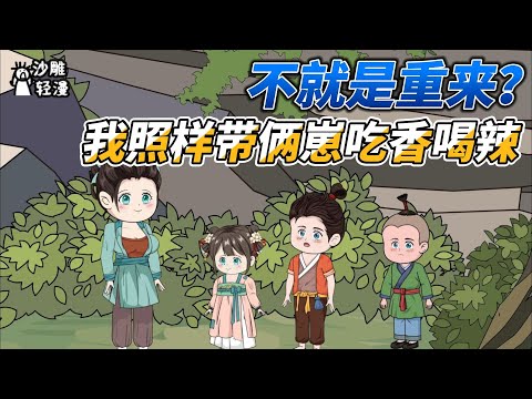 Isn't it just starting over? I'll still take care of my two kids and eat delicious food.