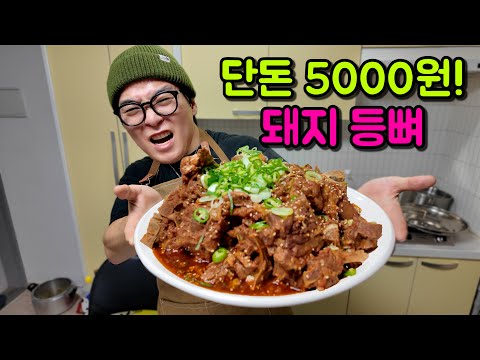 Let's eat until we burst with bone stew for only 5,000 won!!