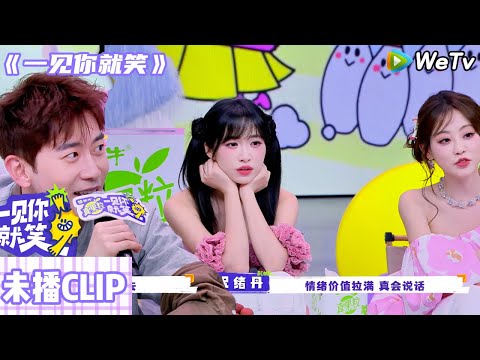 【一见你就笑】 特别加更：笑能团《长安的荔枝》陪看#一见你就笑#田嘉瑞 #杨迪#杨超越##徐志胜#李诞#祝緒丹#费启鸣 #杨肸子