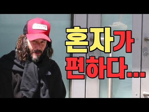 영화계의 고독남 키아누 리브스. 사람들을 멀리한 이유