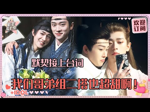 我们宫二宫三超绝售后！田嘉瑞一口一个哥坐丞磊腿上~弟弟专门等哥哥杀青拍合照自动缩小在怀里！#田嘉瑞 #丞磊 #云之羽 #林子烨 #大梦归离 #爱豆星日常 #音乐 #娱乐 #搞笑