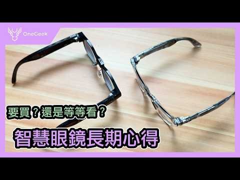 HTC VIVE Eagle 智慧眼鏡長期實測真實心得 ＆10大迷思破解｜該等AR眼鏡嗎？-壹哥 ft.Meta Glasses