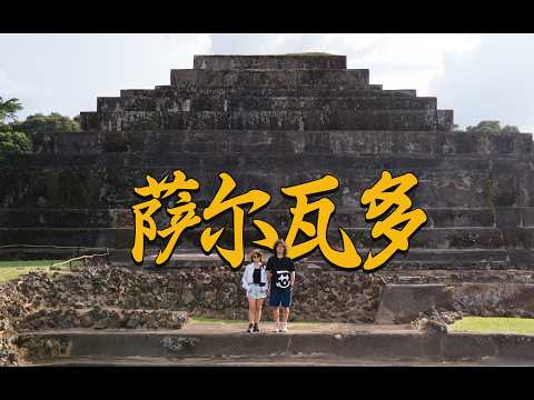 El Salvador, once the city of sin, what is it like now?