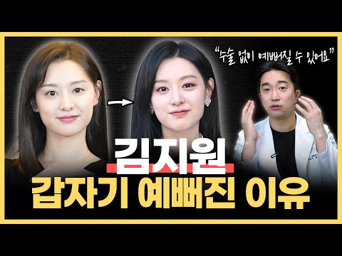 눈물의 여왕 김지원, 갑자기 예뻐진 이유 | 수술없이 예뻐질 수 있는 가장 확실한 방법