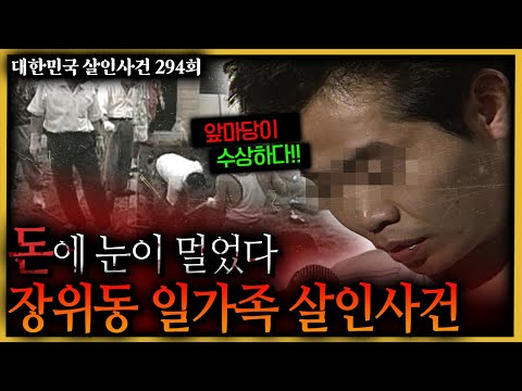 5명의 가족이 사라져버린 집, 수색하던 딸은 기절해버렸다