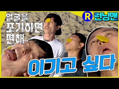 꼭 이렇게까지 해서 #런닝맨 ep.266
