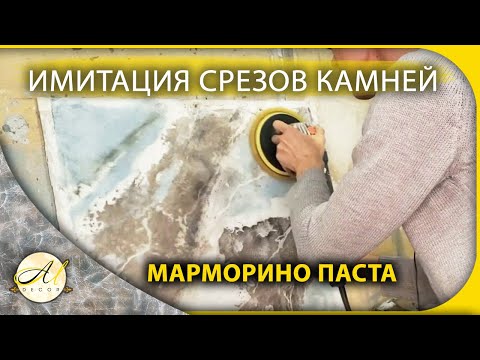 Имитация мрамора