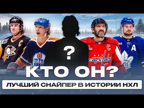 ОН забивал КРУЧЕ Гретцки и Овечкина! Смог бы он забросить 1000 шайб в НХЛ? | История Майка Босси