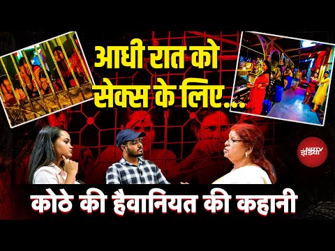 GB Road: Red Light Area का खौफनाक सच! | Sonagachi | Child & Human Trafficking | Delhi | Prostitution