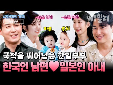 사야를 꼬신 심형탁의 러브 스토리?✨ 국적 뛰어넘은 결혼부터 똑닮은 자식까지 낳은 한일부부 | #화제의가족 #신랑수업 #4인용식탁