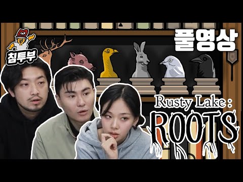 ⟪러스티 레이크: 루츠(Rusty Lake: Roots)⟫ 카더가든 & 비비 님과 함께