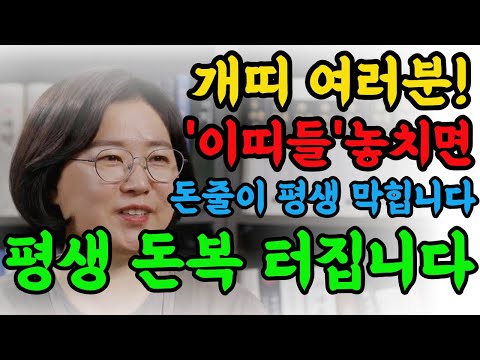 개띠 여러분! "이띠분들" 놓치면 돈줄이 평생 막힙니다. 드디어 2026년 돈 복 평생 터집니다! #12띠운세 #2026년운세 #대박운세 #병오년 #개띠#추
