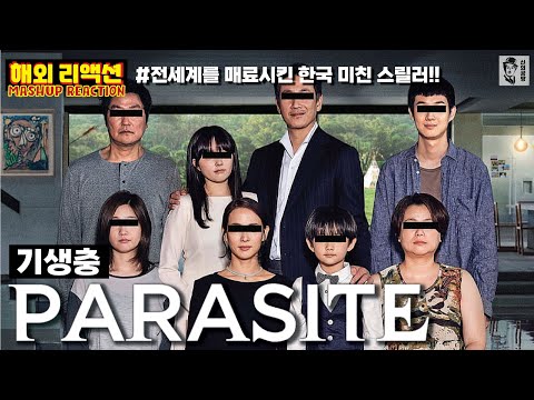 영화 [기생충] 해외 리액션 모음 "전세계를 매료시킨 미친 스릴러" "자막 맛집" "해외반응"_Parasite Reaction
