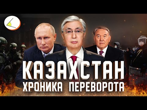 Kazakhstan: Chronicle of a coup