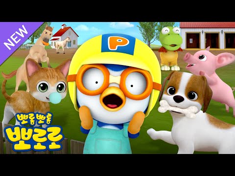 NEW 뽀로로 동물 동요 | 뽀로로와 귀여운 동물친구들 | 멍멍멍! 아기 강아지 야옹야옹~ 아기 고양이 | 뽀로로와 노래해요