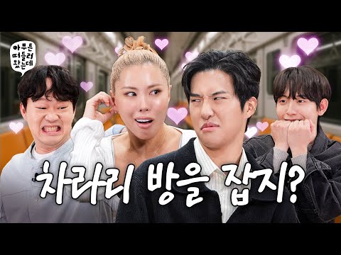 절대 만나기 싫은 인간 유형 | 아무튼떠들러왔는데 EP.05 👿빌런👿