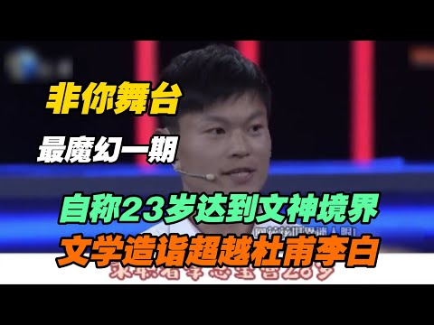 [Hilarious Variety Show] It's You: A young man applying for a job claims to be a literary genius,...