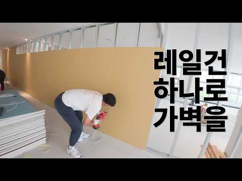 Here's my first demonstration of building a wall with lightweight studs.