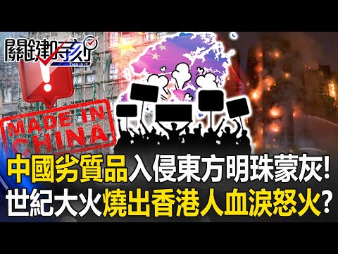[ENG SUB]China's Inferior Products Pollute the Pearl of the East!