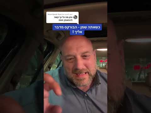 כשאתה שמן, הבורקס מדבר אליך !