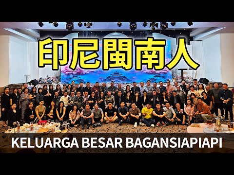 【印尼 INDONESIA】這裡人都會閩南語! Di sini semuanya jago Hokkien!