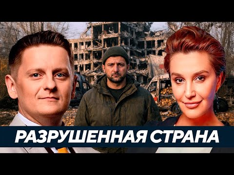 Страна без школ и больниц: как война ломает Украину изнутри - Егорова