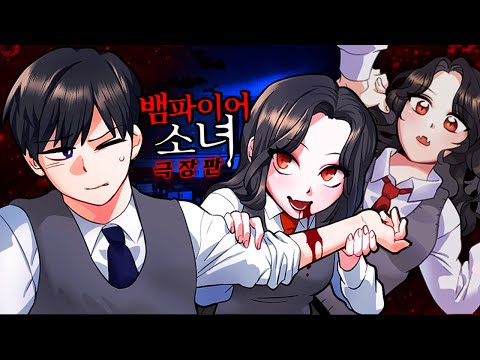 *극장판*🧛뱀파이어 소녀를 사랑하게 된 소년의 이야기 "배고프면.. 피 좀 먹을래?" [뱀파이어소녀  1화 ~ 4화 까지 모음] (잉여맨 마인크래프트 상황극)