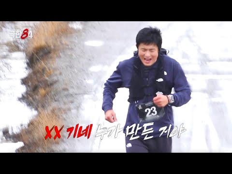 [극한84 9회 예고] 난생처음 겪는 갈증😰 빙하로 에너지 회복하는 기안84?!🧊, MBC 260125 방송