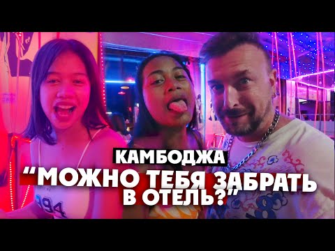 "МОЖНО ТЕБЯ ЗАБРАТЬ В ОТЕЛЬ?" - но камбоджийка отказалась. Почему? / CAMBODIA