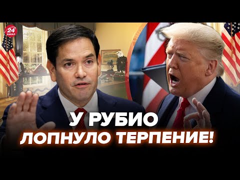 ⚡️Рубио ВНЕЗАПНО ВПИСАЛСЯ за Украину! Не сдержался из-за ПЛАНА Трампа. РАШКИН. КУЛЬПА. ЛУЧШЕЕ
