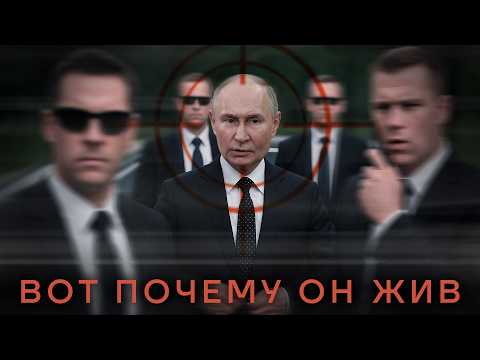 Putin's Security: Who's Saving His Life?