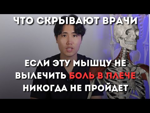 This muscle is a hidden cause of shoulder pain; treat it and the pain will go away. Few doctors k...