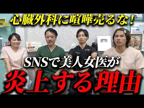 Why do only beautiful female doctors get into trouble?