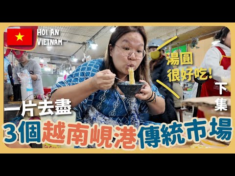 【越南】橫掃峴港三個傳統市場🥕峴港市區海鮮自助餐 🦐 暴雨下的巴拿山⛰️⛰️｜豚長帶團Ep.147 {CC 中英文字幕 }