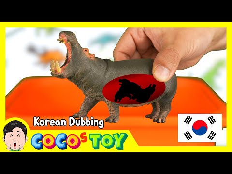 한국어 더빙|우리집 아프리카 동물들이 새끼를 낳았어요!|동물 이름, 어린이만화|꼬꼬스토이