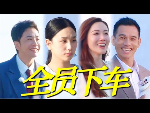 🔥【NEW】结局也不消停！和好后秒翻脸，真·无限流！#再见爱人 #再见爱人5 #综艺 #情感 #惜音和汉堡 #再见爱人全民陪看局 #reaction