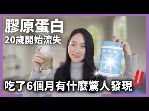 【親自實驗】吃膠原蛋白真可撫平皺紋?變年輕?@DrGrace