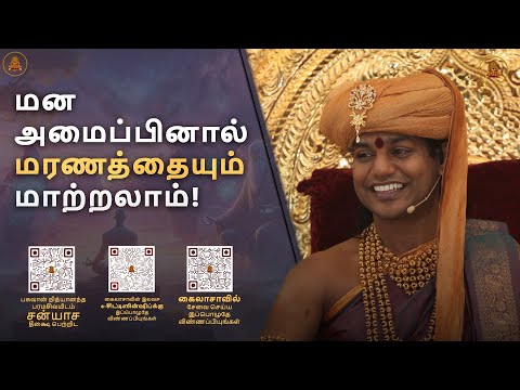 பகவான் விளக்கும் மரணத்தின் சுவாரசியமான நிகழ்வுகள்