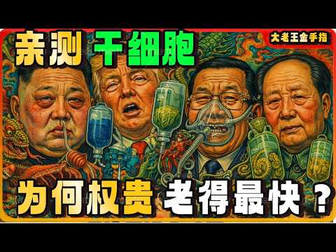 [Old Wang is Here | Cambodia] The Unbelievable Life-Extending Black Market Exposed! Old Wang Pers...