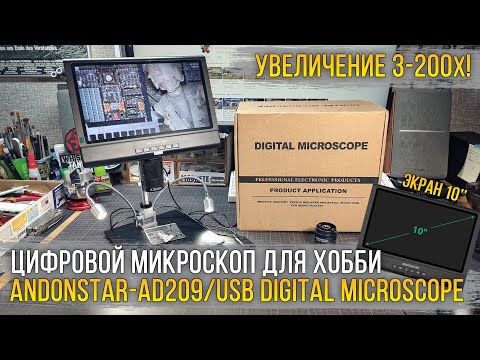 Нужно подковать блоху? Легко! Обзор/сравнение цифрового микроскопа Andonstar AD209.
