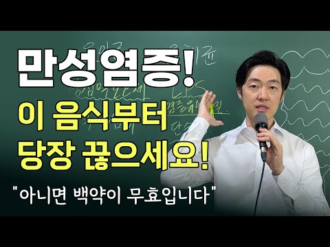 이 음식들을 안 끊으면 만성 염증은 안 낫습니다. 장내유해균이 좋아하는 음식들 리스트!