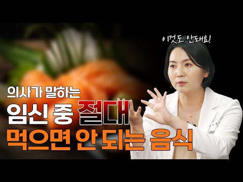 임산부 필수시청! 임신 중 절대 먹으면 안되는 음식 / 좋은 음식, 임산부 영양제 추천, 식단, 임산부 다이어트 식단