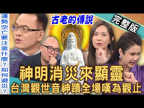 【新聞挖挖哇】廖美然見證神蹟！藥師佛斷頭「自毀神尊」解救花蓮蒼生？台灣魔法少女媽祖驚人起源！作家為何選擇日本剃度出家？人走空亡運有何恐怖特徵？20240603｜來賓：廖美然、觀靜、于治銓、陳啟鵬、唐墨