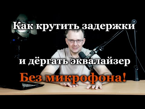 Практические советы по автозвуку  Часть 1  Настройка
