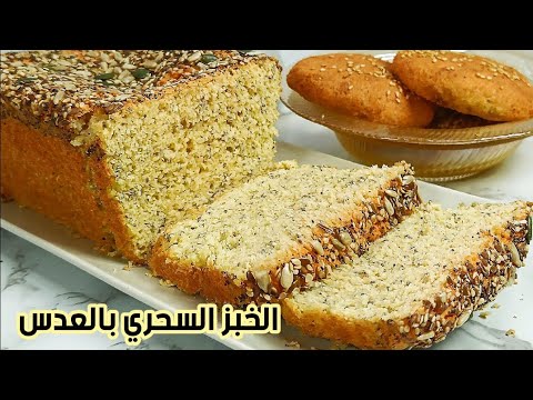 Lentil Bread, Flour-Free, Gluten-Free, Suitable for Diabetics, Light and Moist