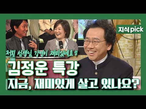 김정운의 재미학 특강 3부 "지금, 재미있게 살고 있습니까? 재미가 창조를 만든다!" l KBS 071101 '부부의날'특집 아침마당 특강