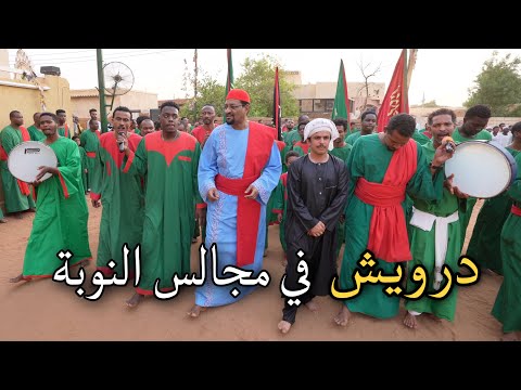 جربت التصوف في السودان ليوم كامل | الصوفية كل الطرق تؤدي إلى الله حتى الغناء والرقص